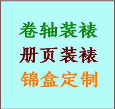 兴化书画装裱公司兴化册页装裱兴化装裱店位置兴化批量装裱公司